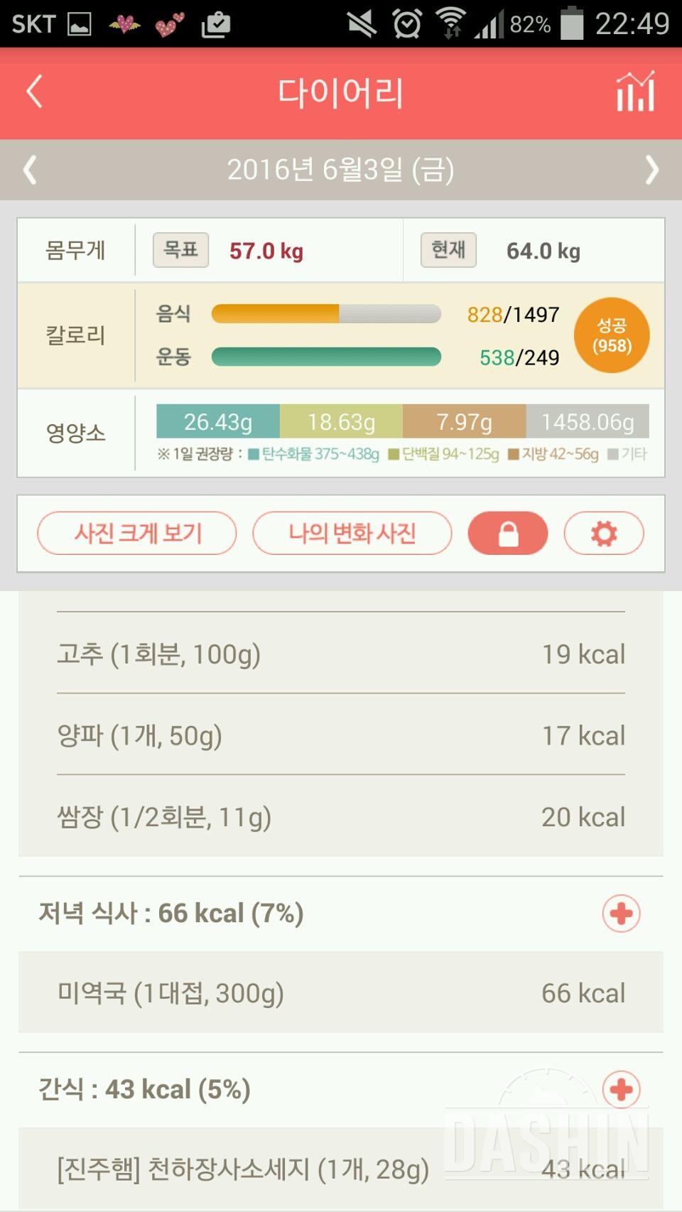 30일 야식끊기 10일차 성공!