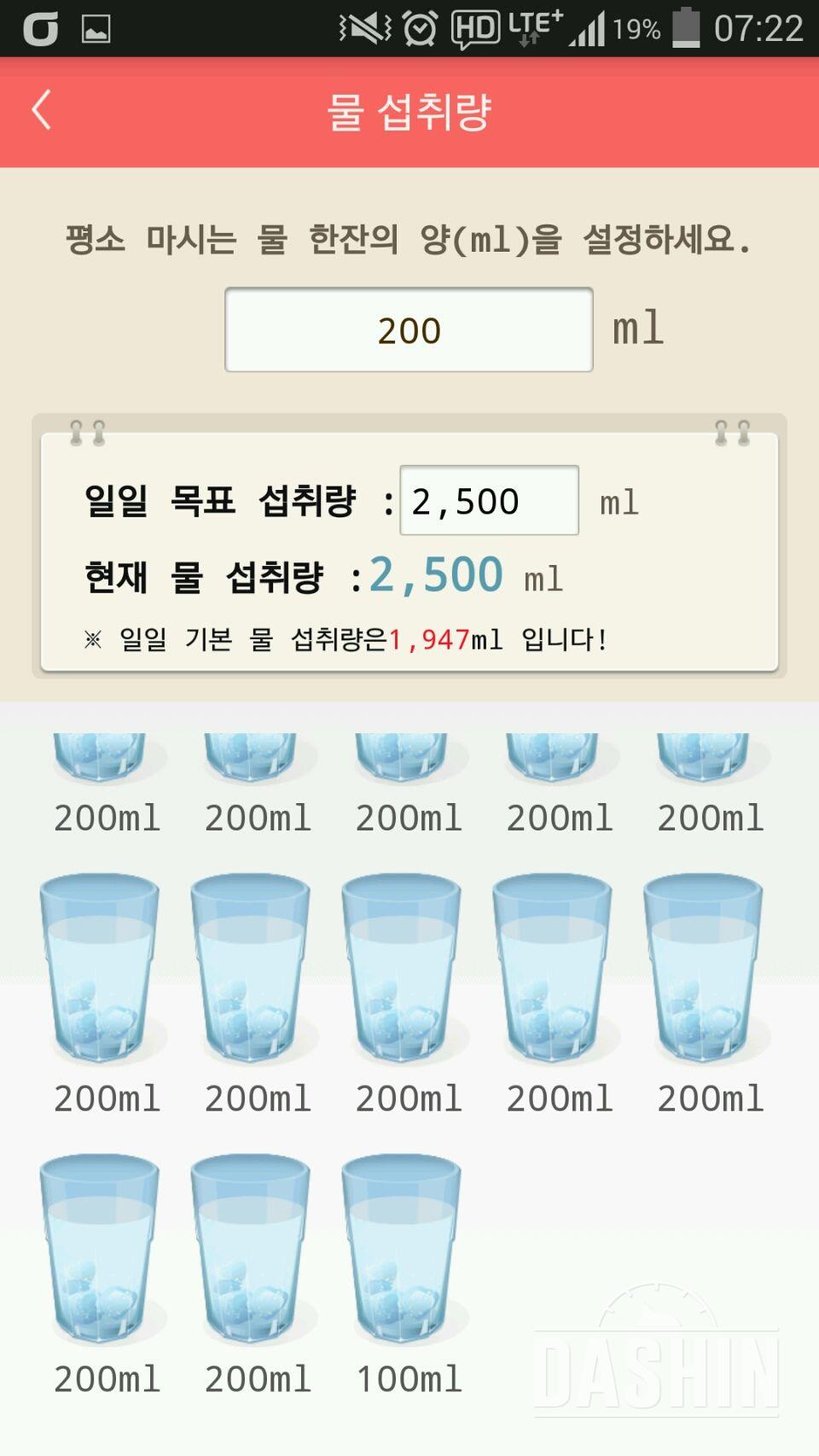 30일 하루 2L 물마시기 3일차 성공!