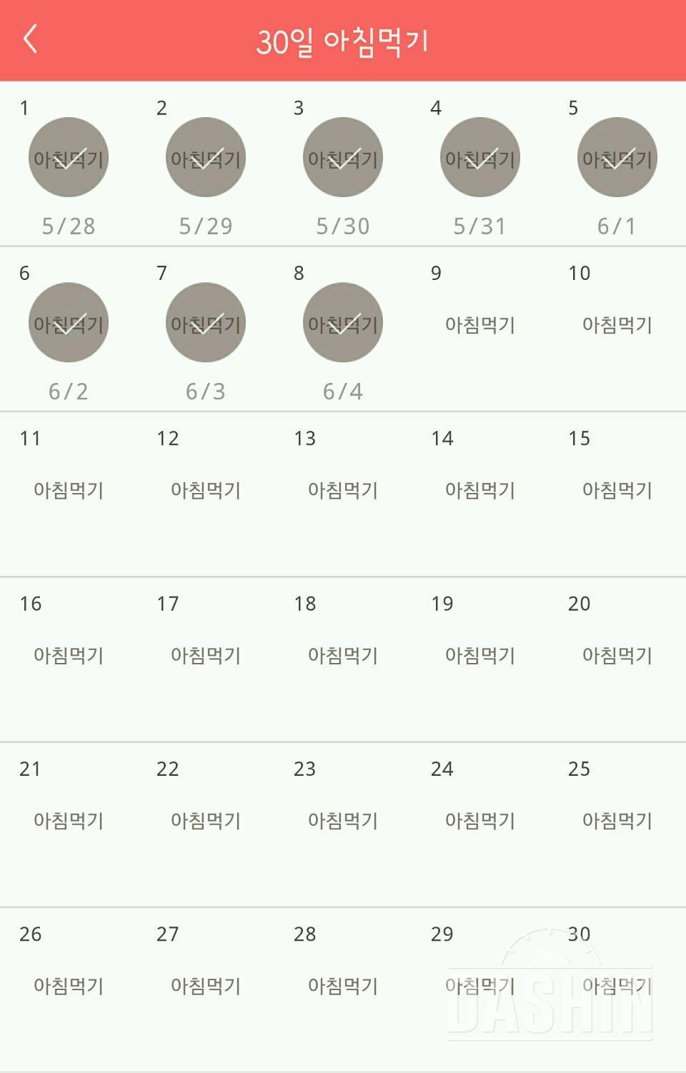 30일 아침먹기 8일차 성공!