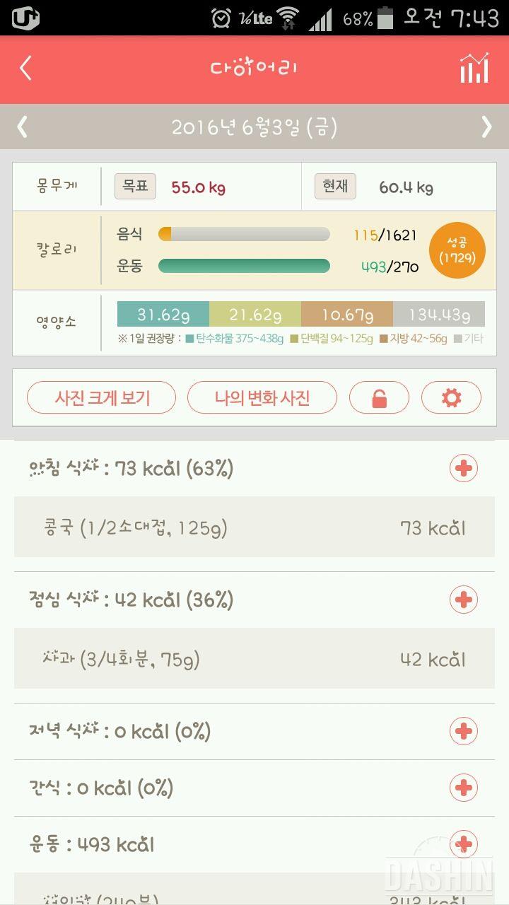 30일 아침먹기 19일차 성공!