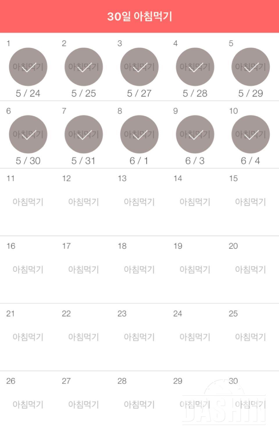 30일 아침먹기 10일차 성공!