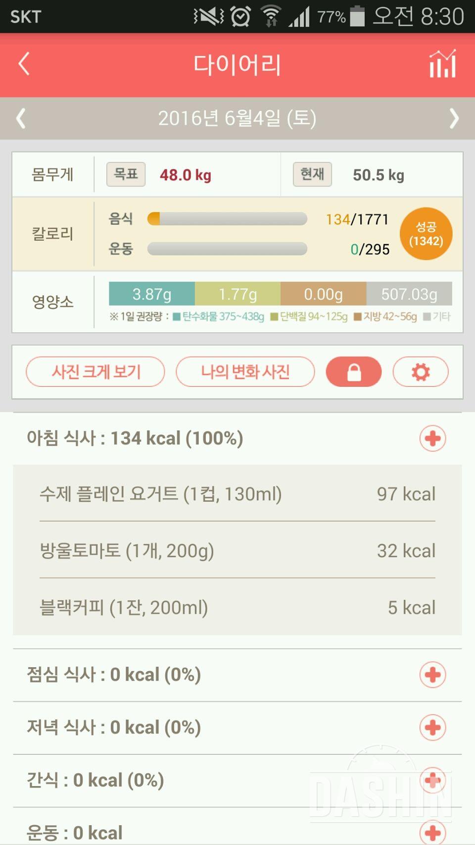 30일 아침먹기 1일차 성공!