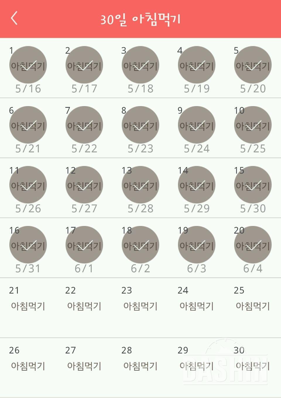 30일 아침먹기 20일차 성공!