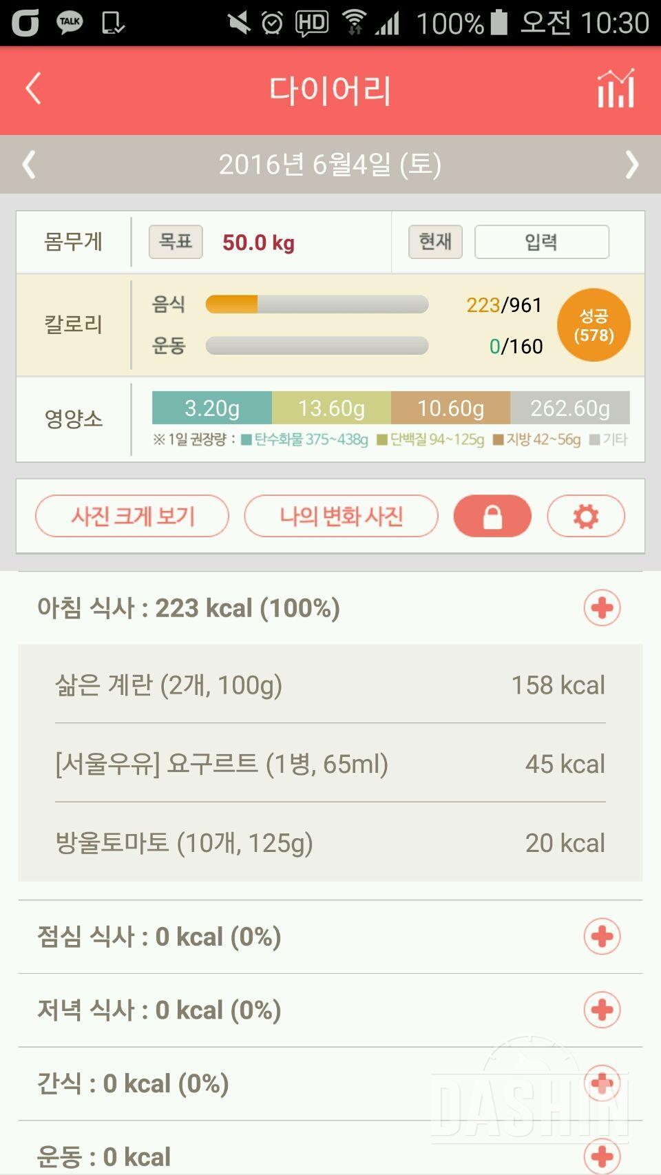 30일 아침먹기 3일차 성공!