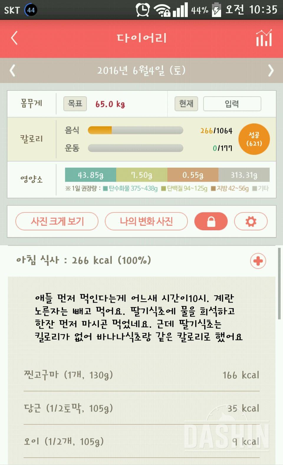 30일 아침먹기 3일차 성공!