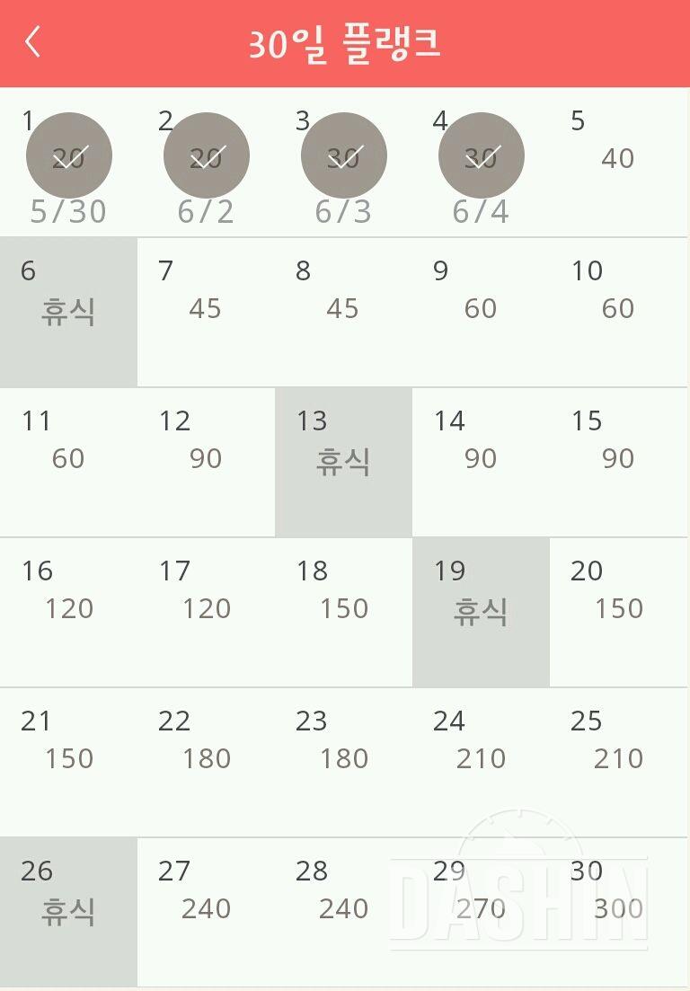 30일 플랭크 4일차 성공!