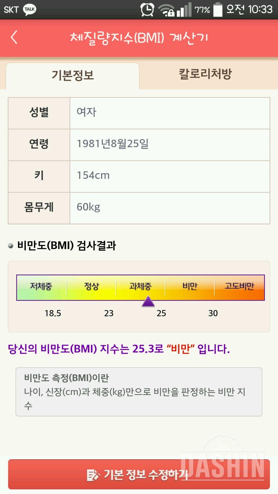 과체중에서 벗어나고 싶다