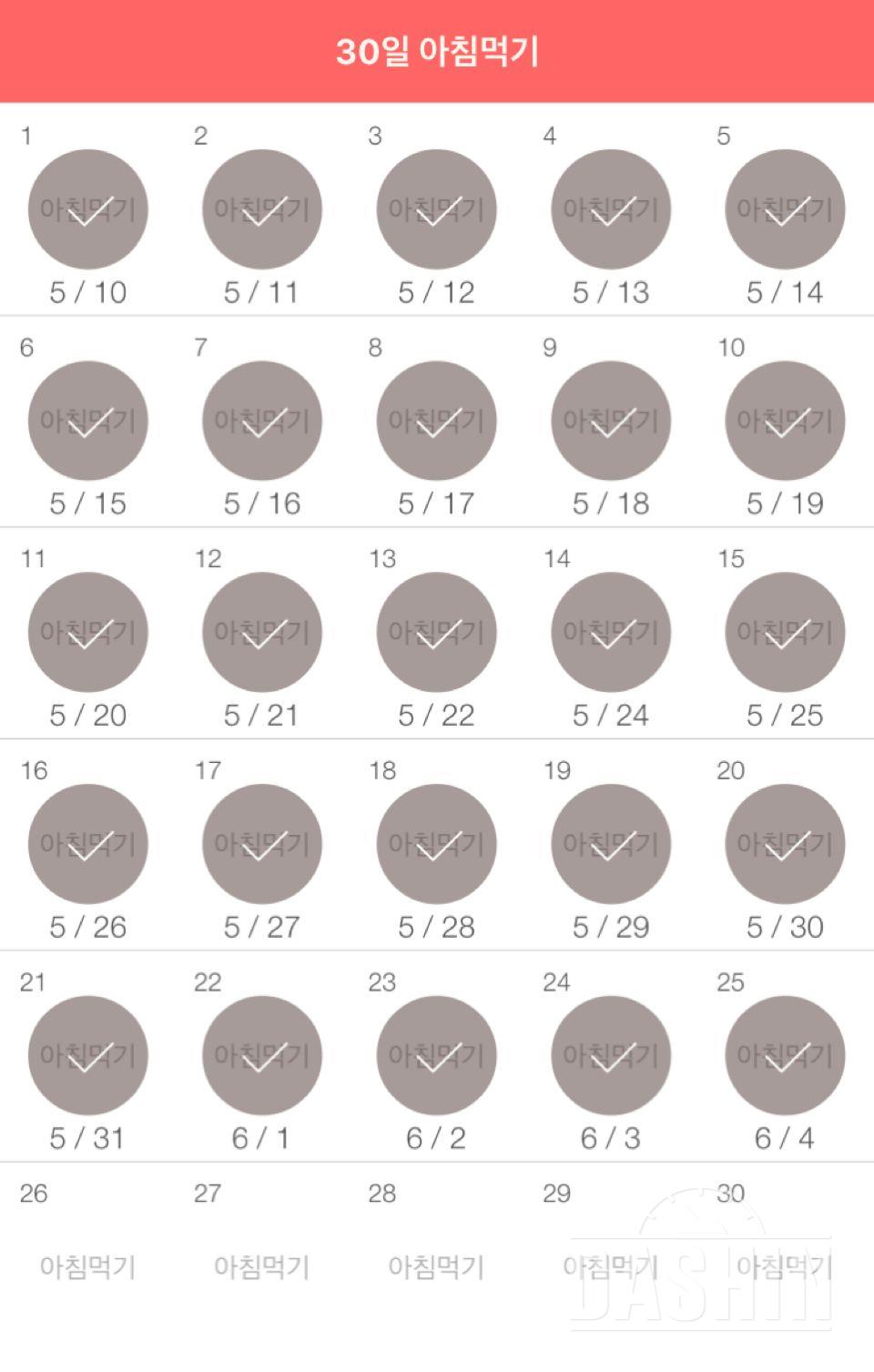 30일 아침먹기 25일차 성공!