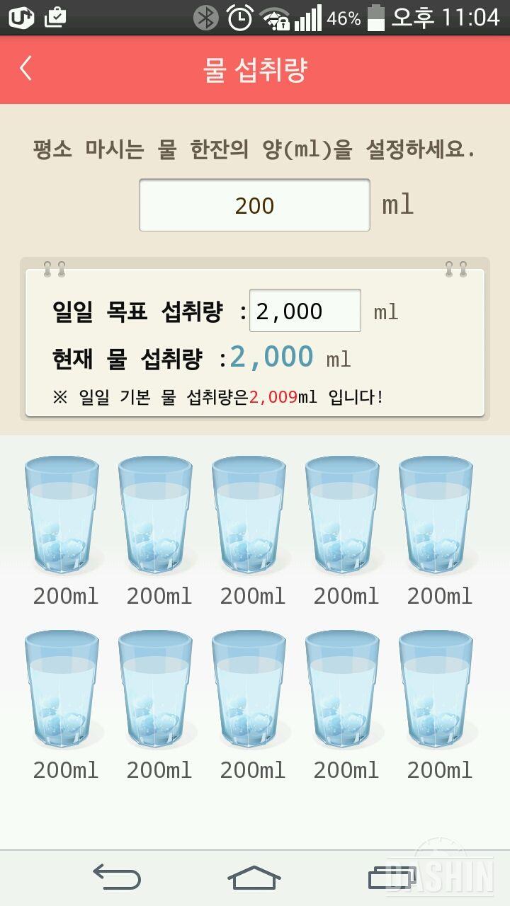 30일 하루 2L 물마시기 3일차 성공!