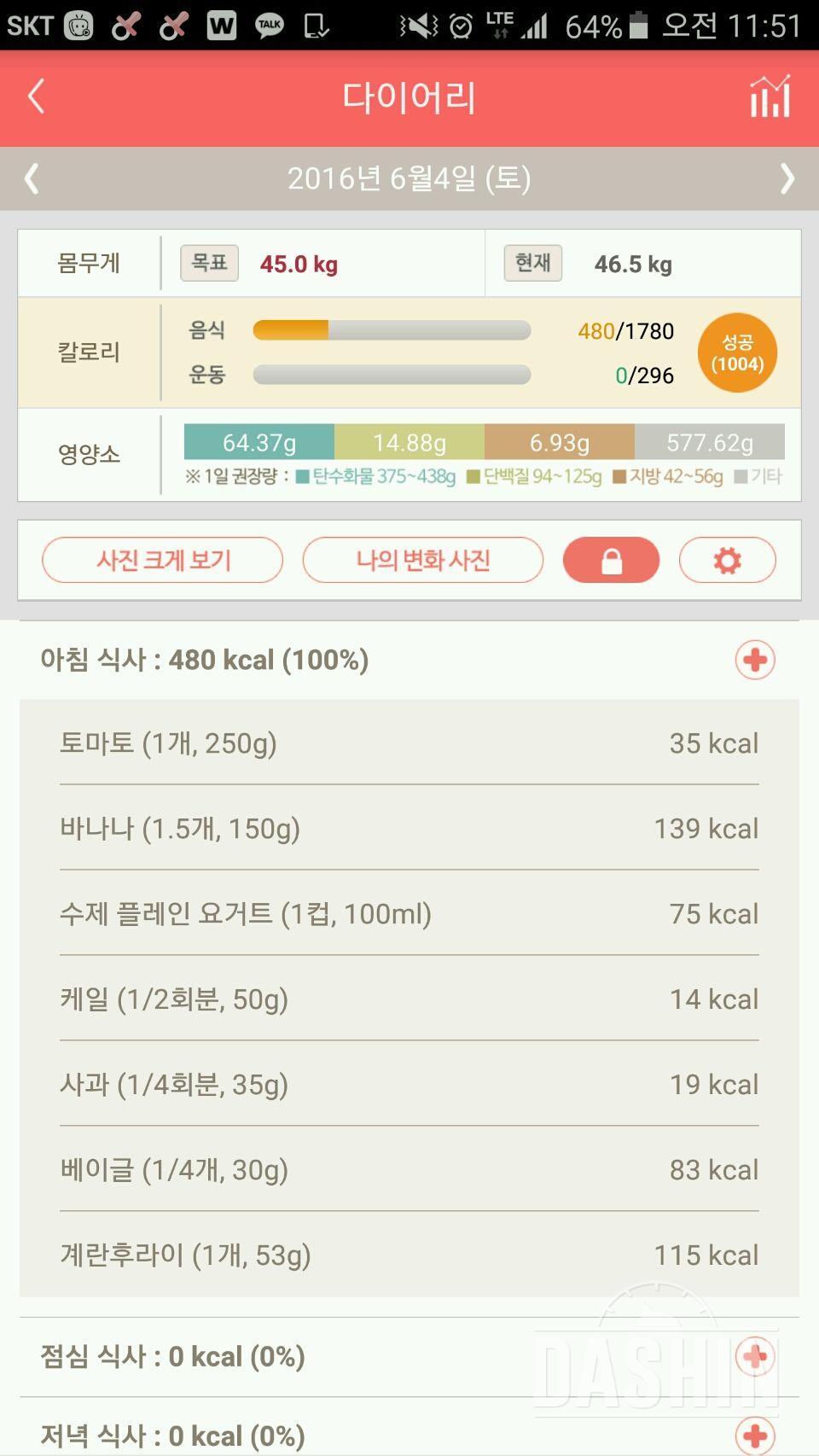 30일 아침먹기 9일차 성공!