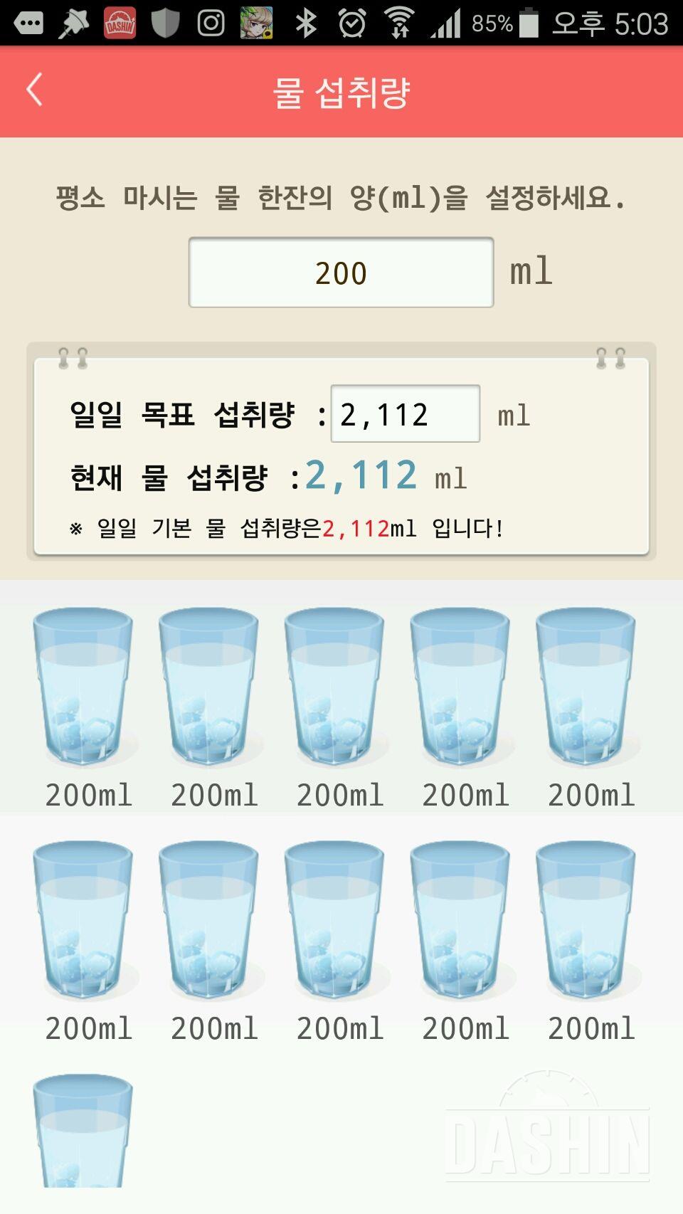 30일 하루 2L 물마시기 23일차 성공!