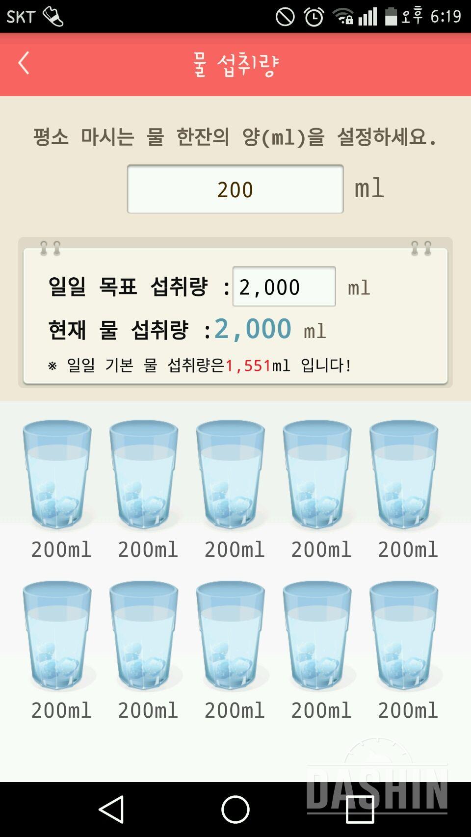 30일 하루 2L 물마시기 2일차 성공!