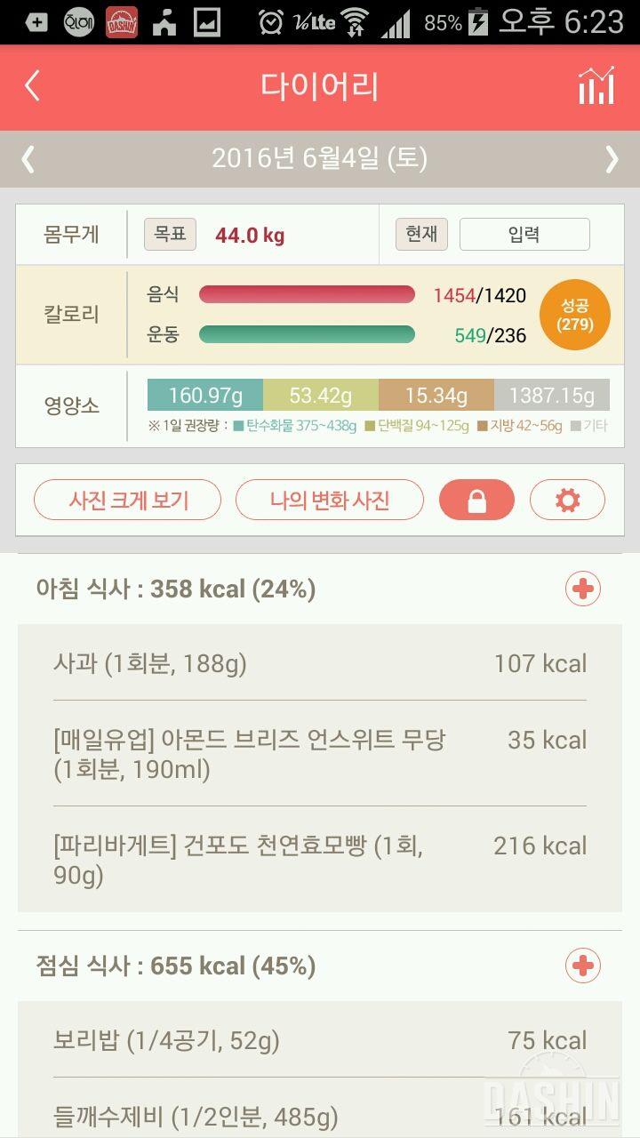 30일 아침먹기 1일차 성공!