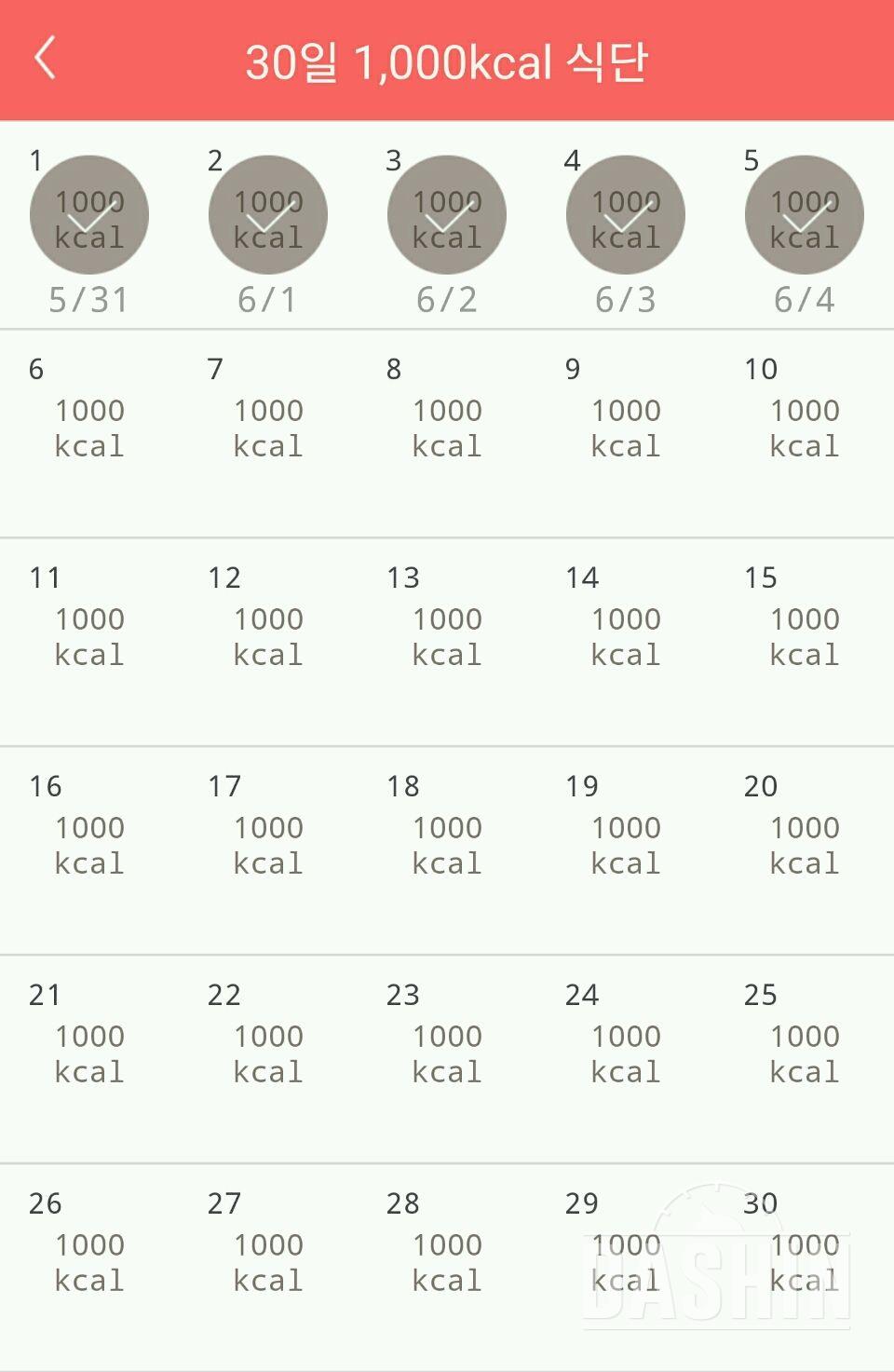 30일 1,000kcal 식단 5일차 성공!