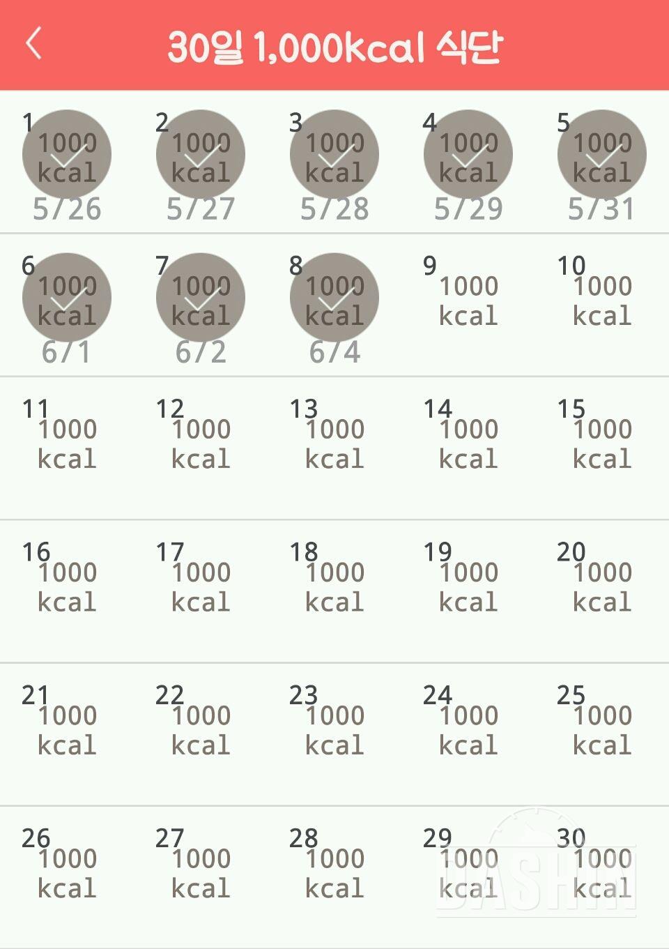 30일 1,000kcal 식단 8일차 성공!