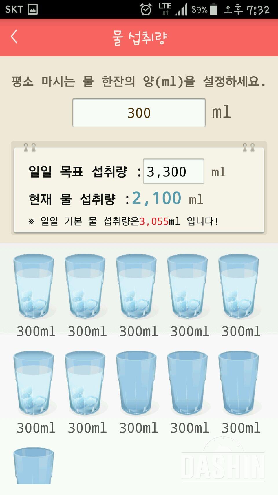 30일 하루 2L 물마시기 12일차 성공!