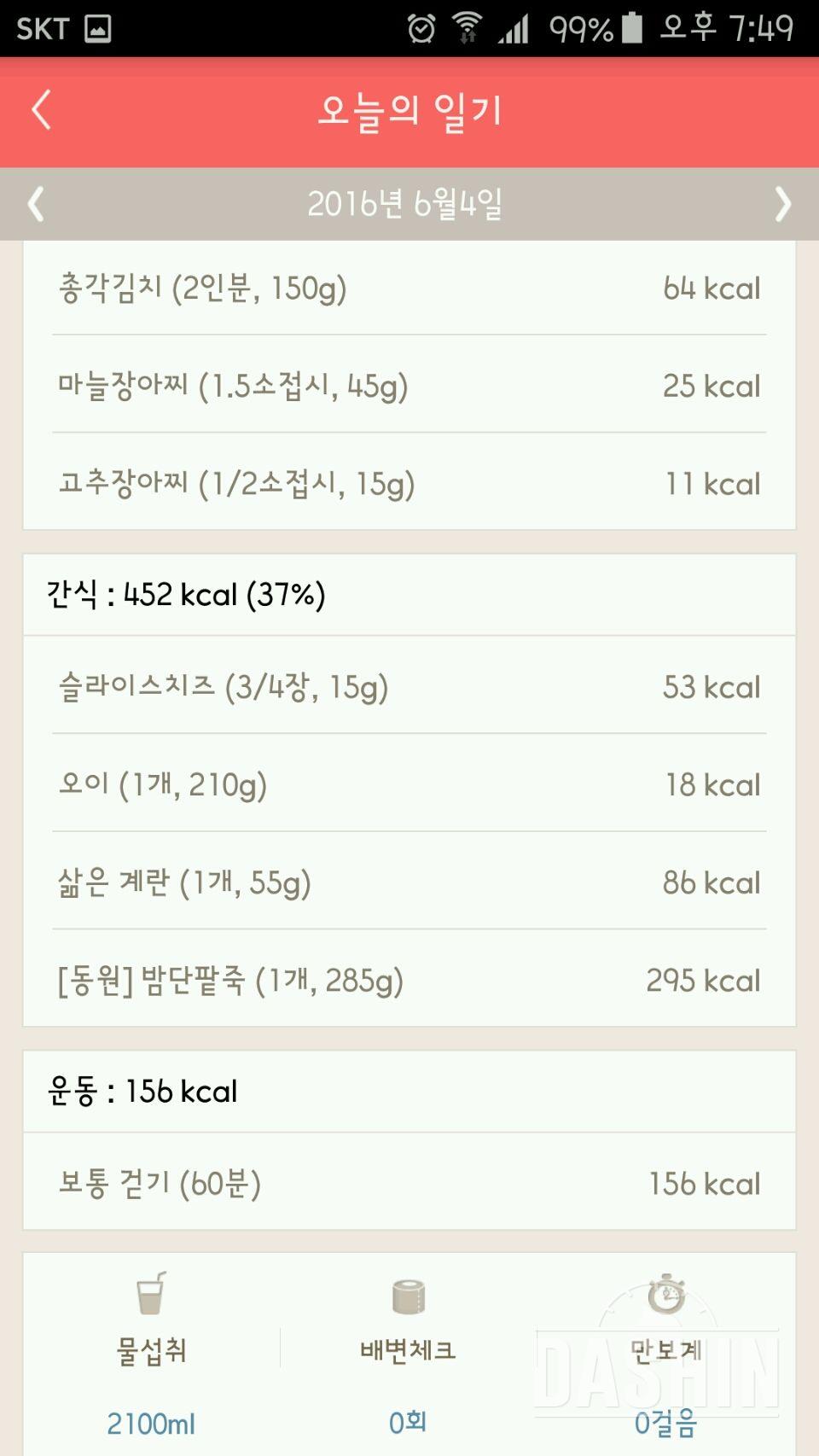 30일 밀가루 끊기 5일차 성공!