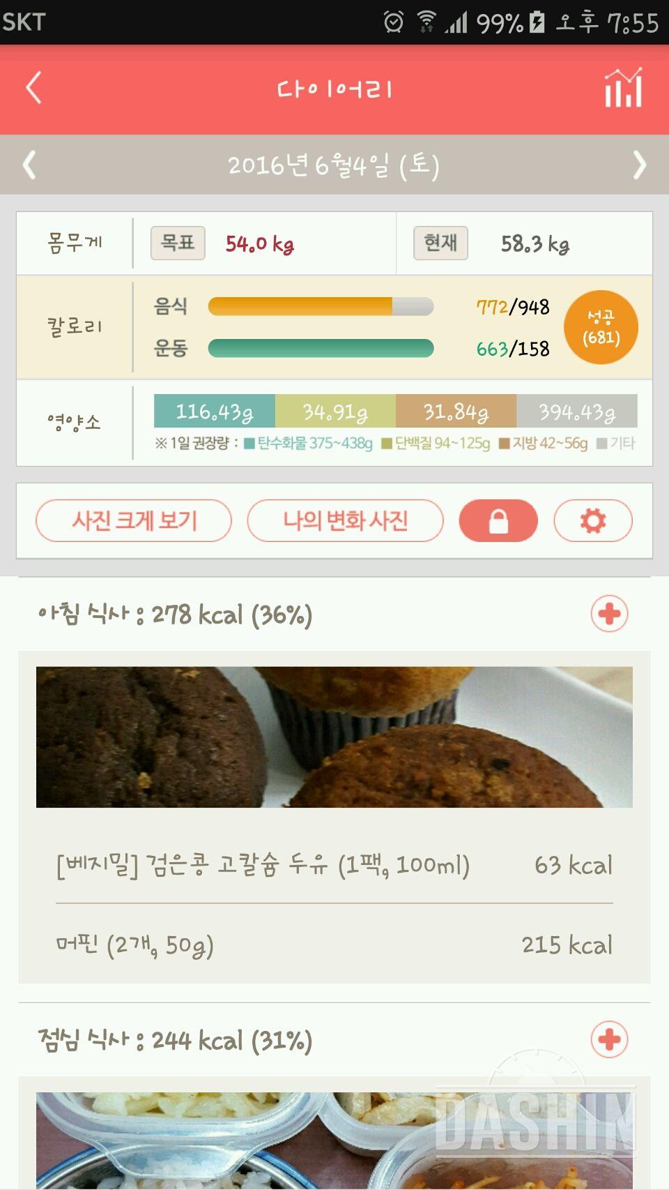 30일 1,000kcal 식단 28일차 성공!