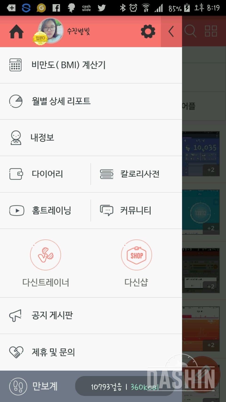 30일 만보 걷기 1일차 성공!