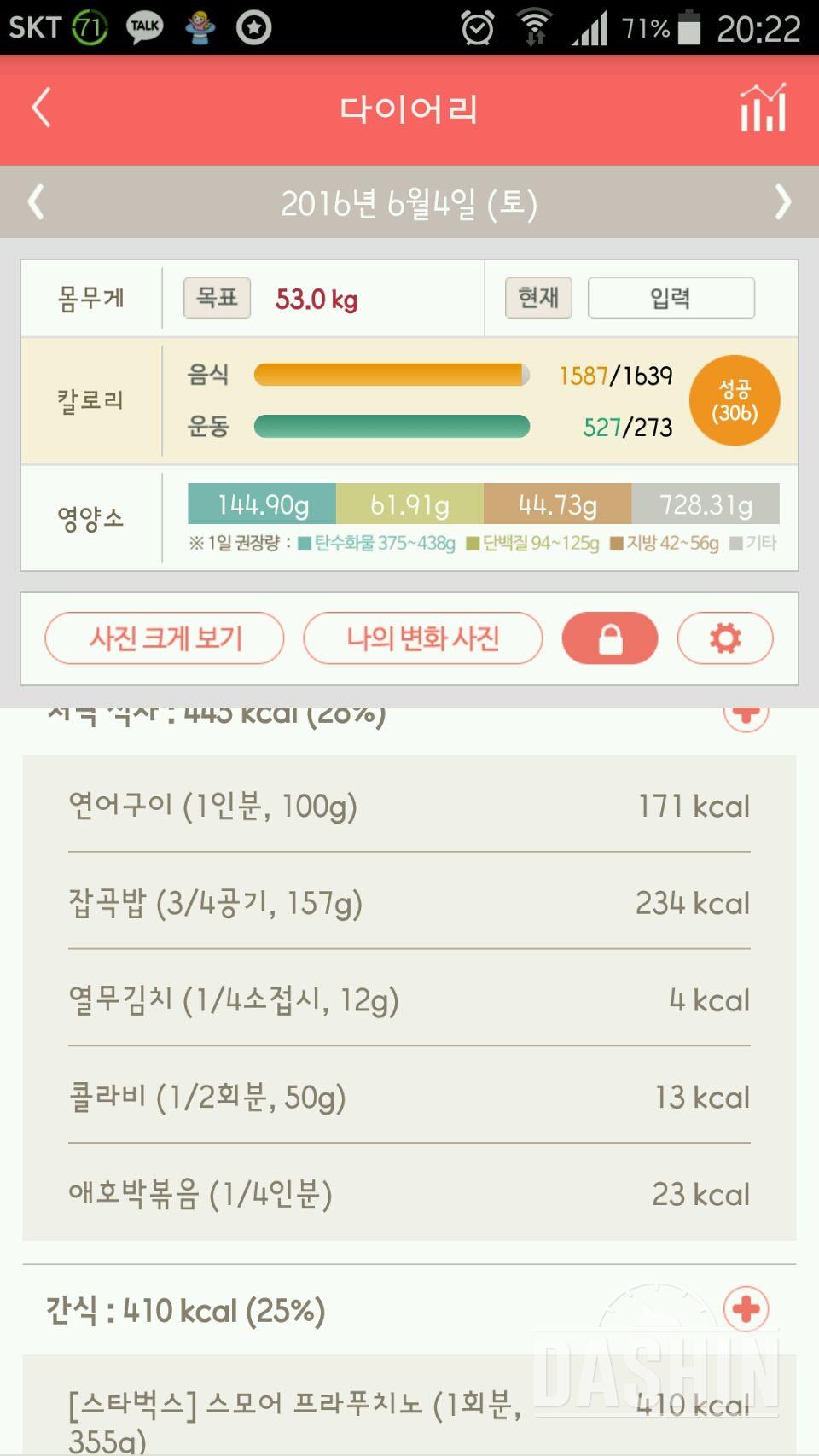 30일 밀가루 끊기 4일차 성공!