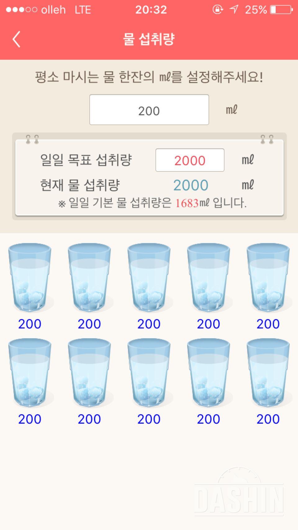 30일 하루 2L 물마시기 1일차 성공!