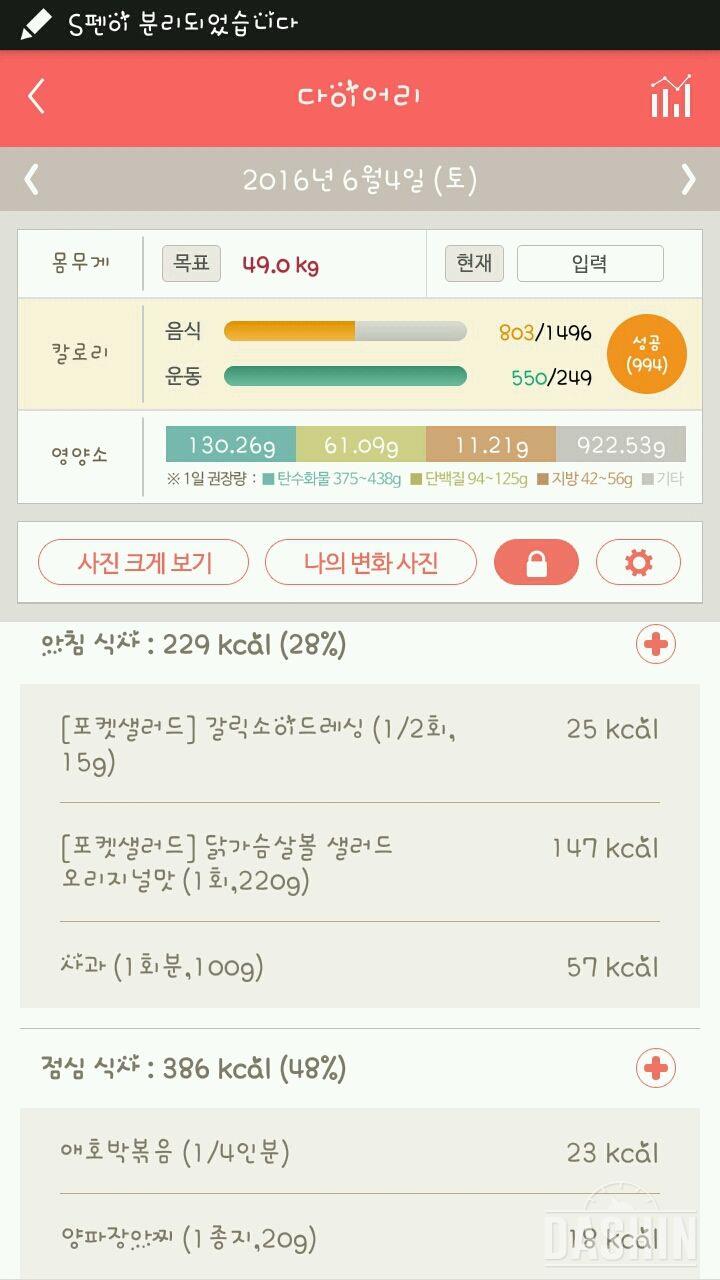 30일 1,000kcal 식단 12일차 성공!