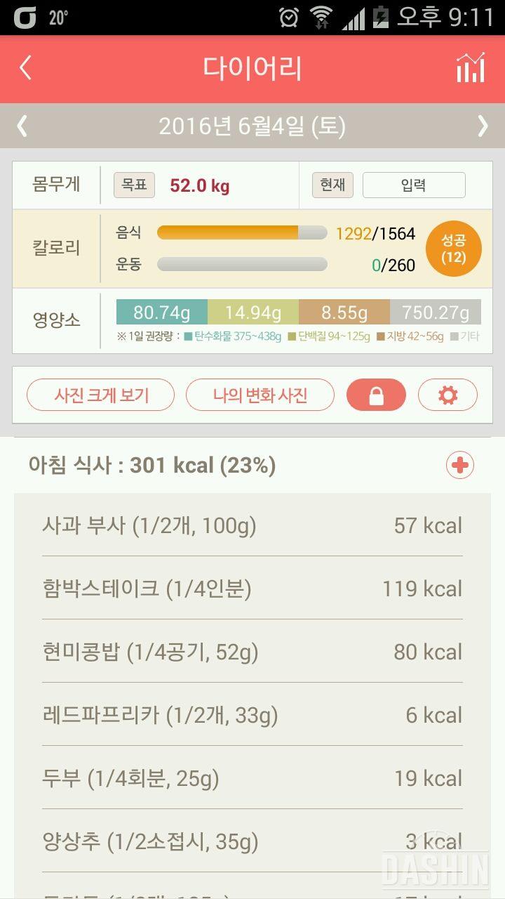 30일 아침먹기 8일차 성공!