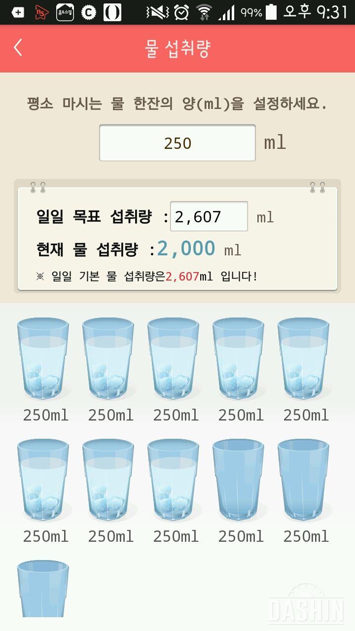 30일 하루 2L 물마시기 5일차 성공!