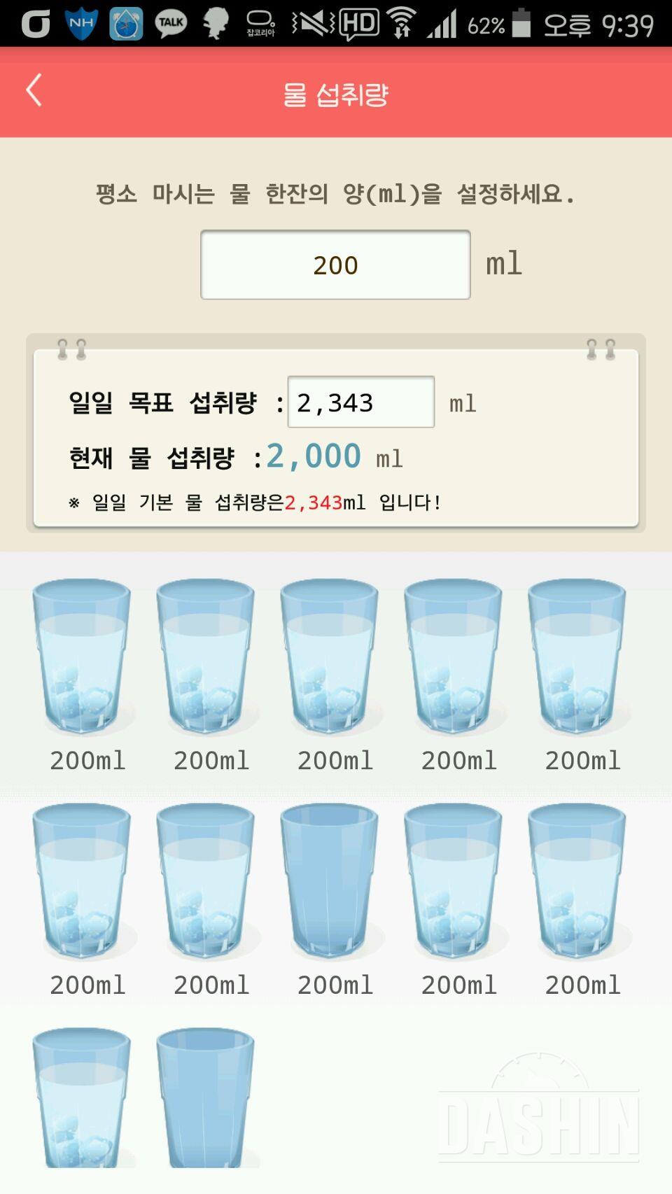 30일 하루 2L 물마시기 4일차 성공!