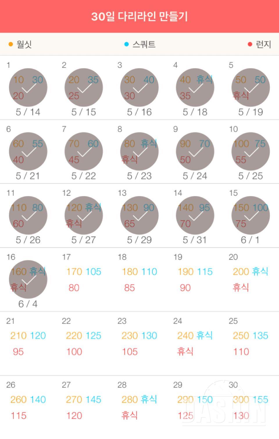 30일 다리라인 만들기 16일차 성공!