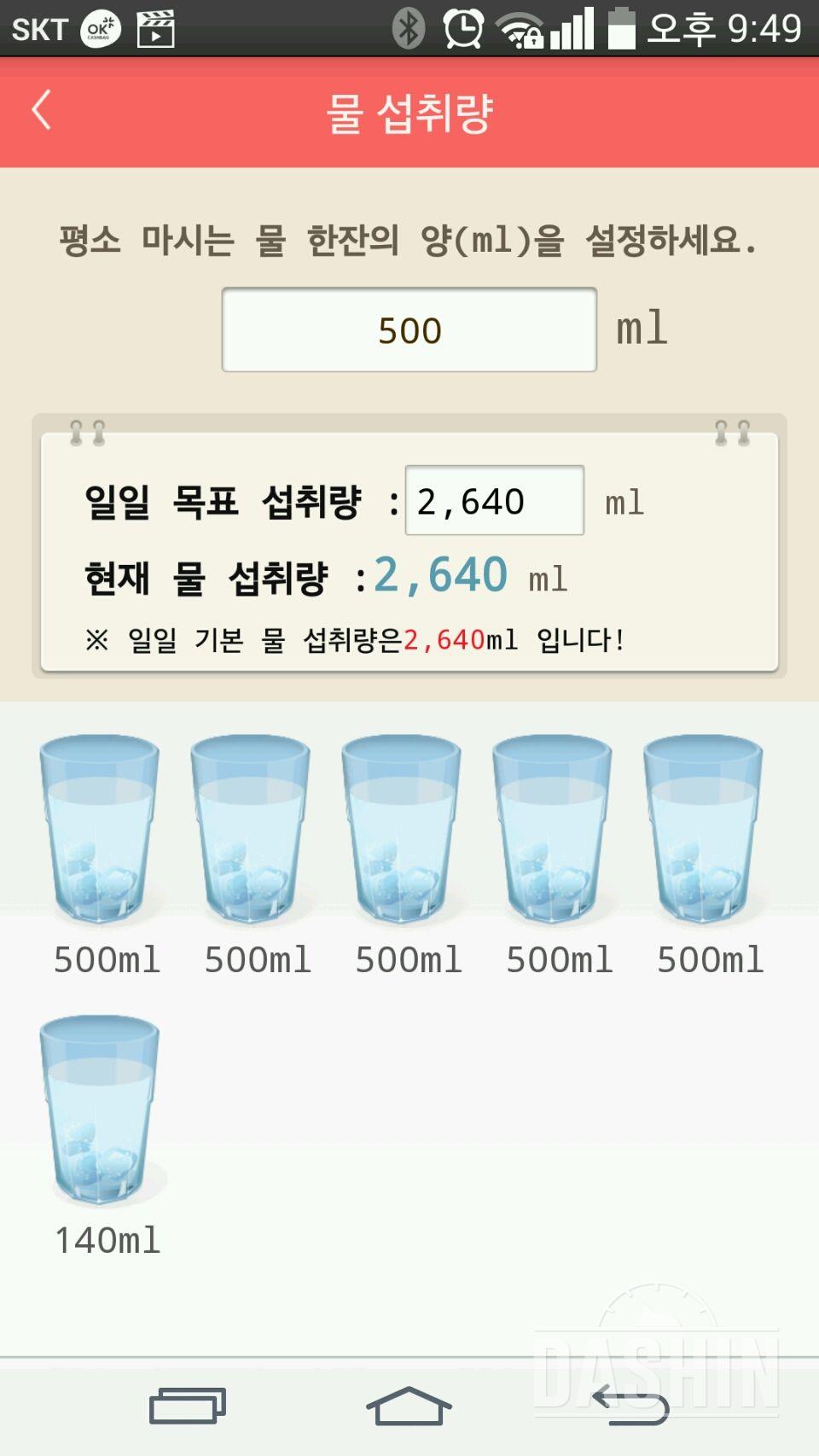 30일 하루 2L 물마시기 8일차 성공!