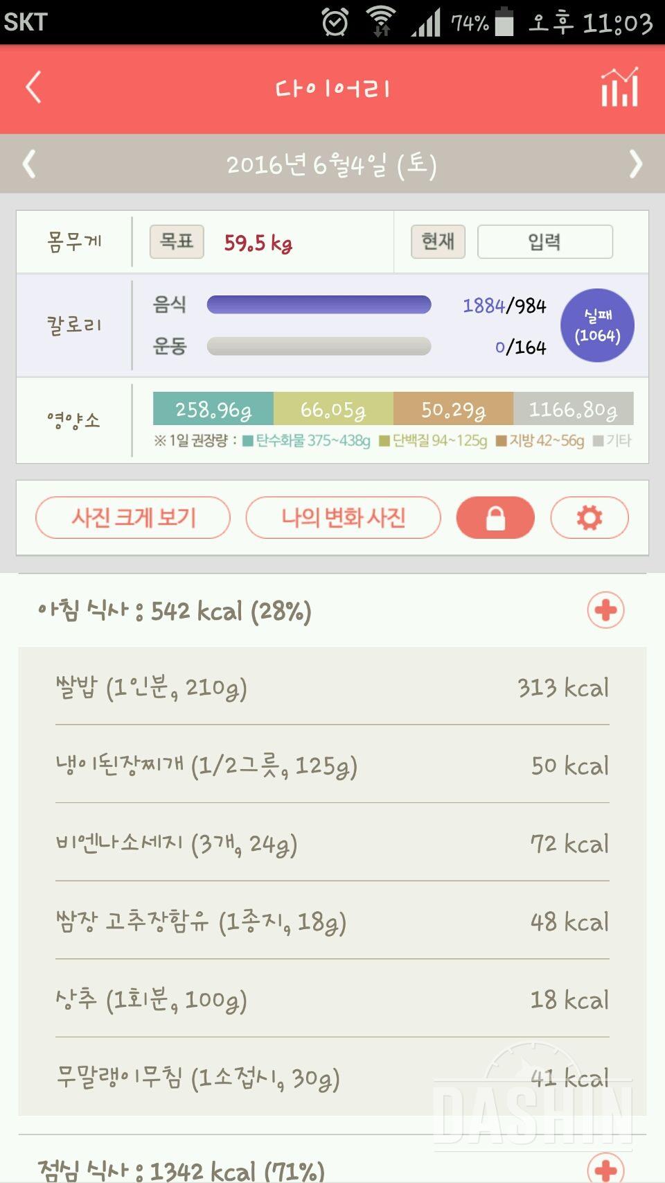 30일 야식끊기 3일차 성공!