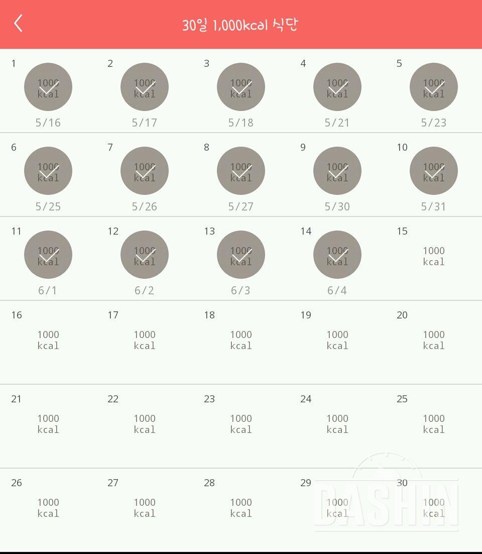 30일 1,000kcal 식단 14일차 성공!