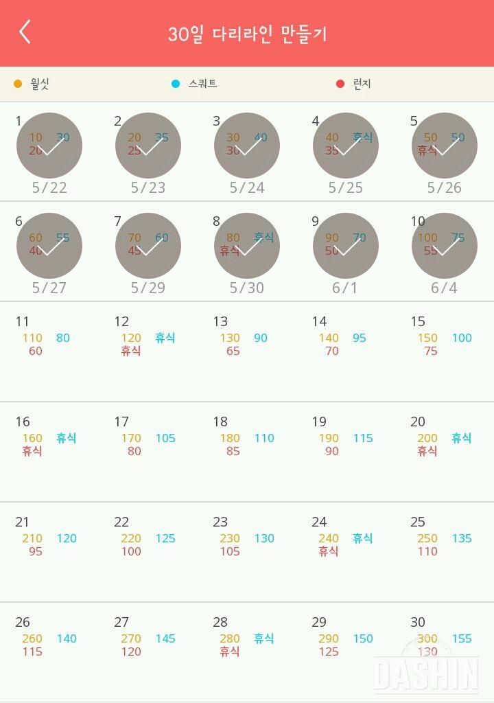 30일 다리라인 만들기 10일차 성공!