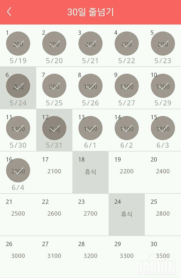 30일 줄넘기 46일차 실패!