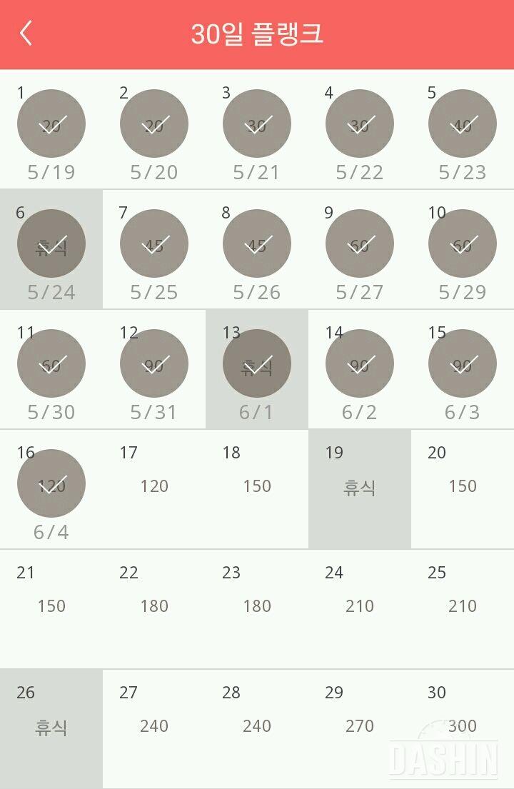 30일 플랭크 76일차 성공!