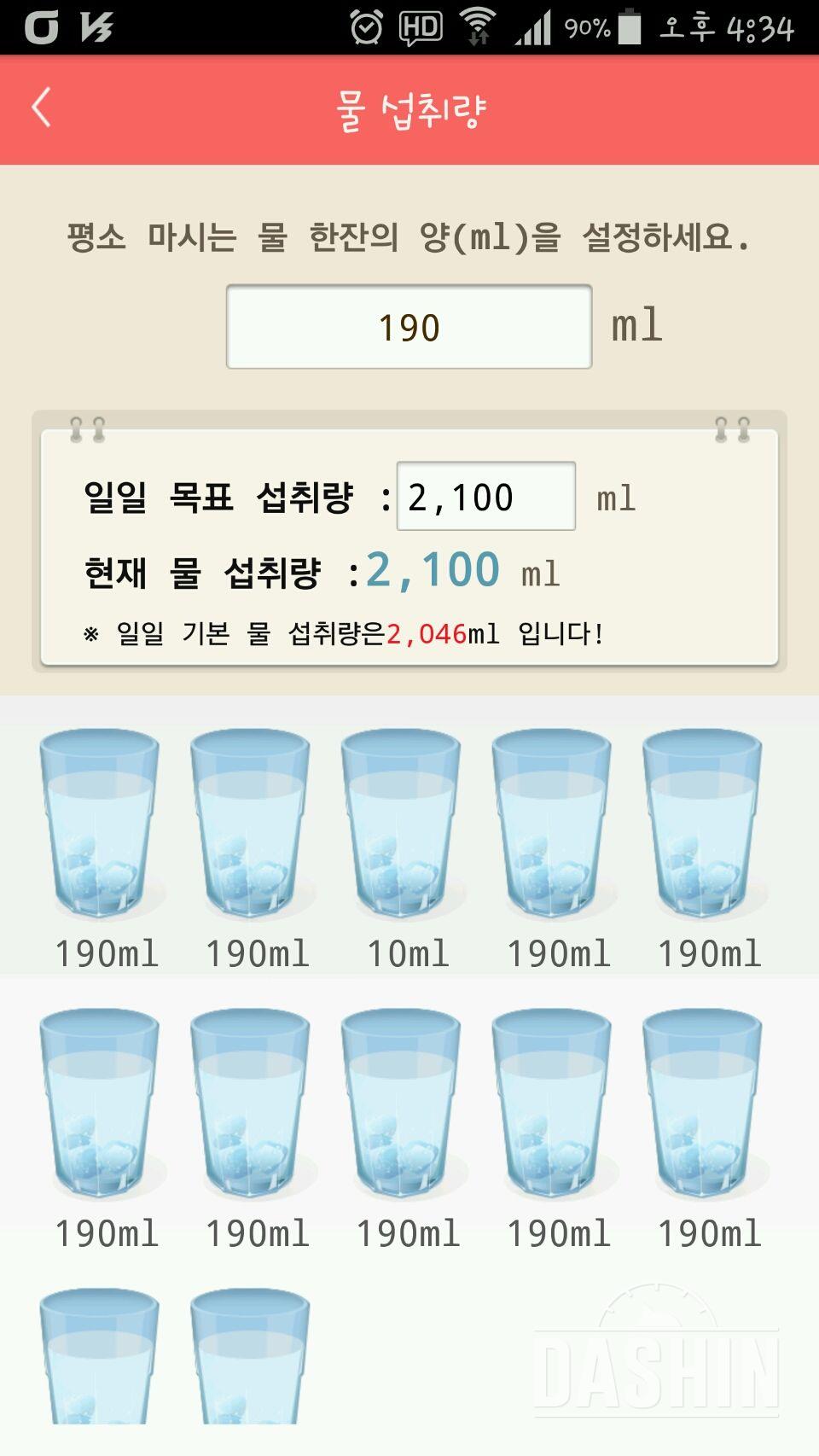 30일 하루 2L 물마시기 4일차 성공!