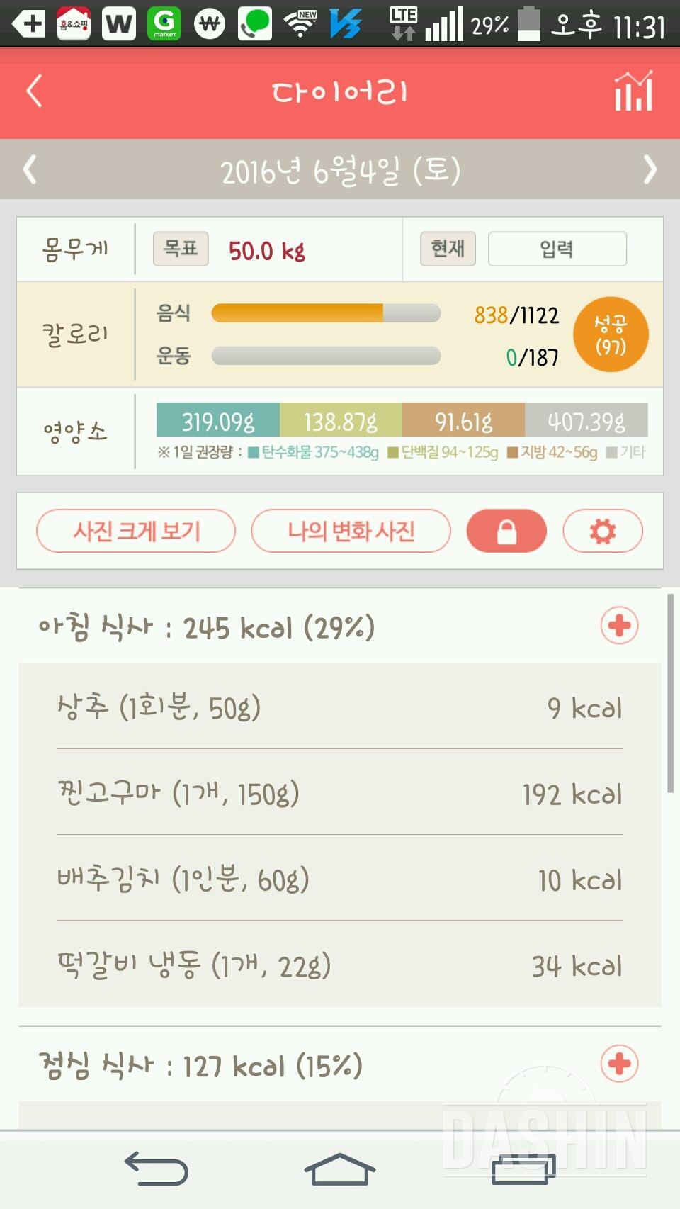 30일 1,000kcal 식단 6일차 성공!