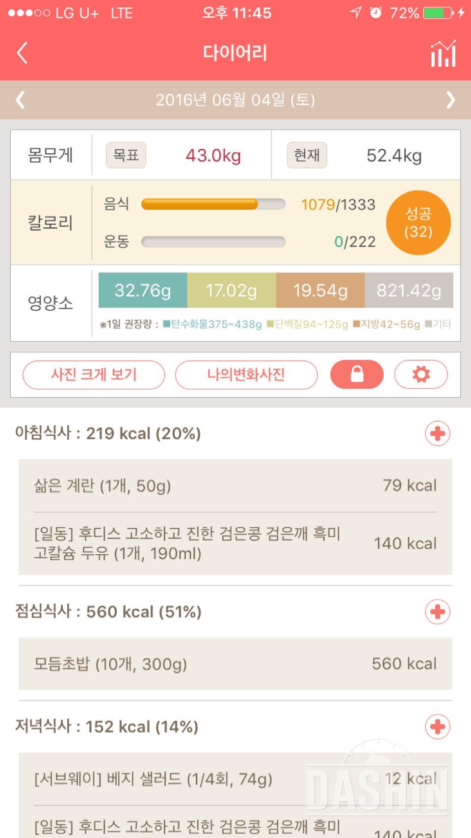 30일 아침먹기 1일차 성공!