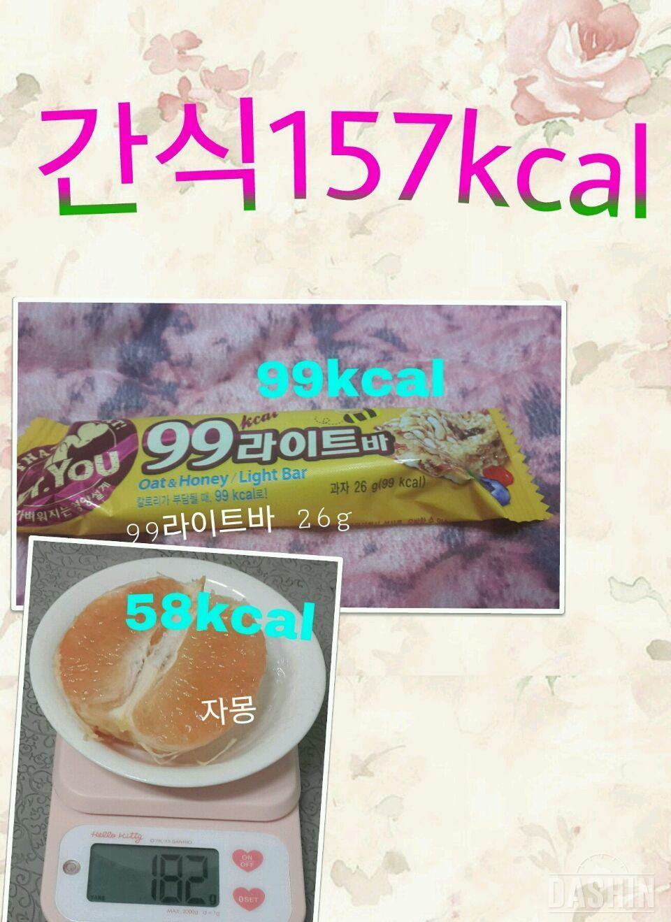 온레이 : 1000kcal 22일차(총925kcal)