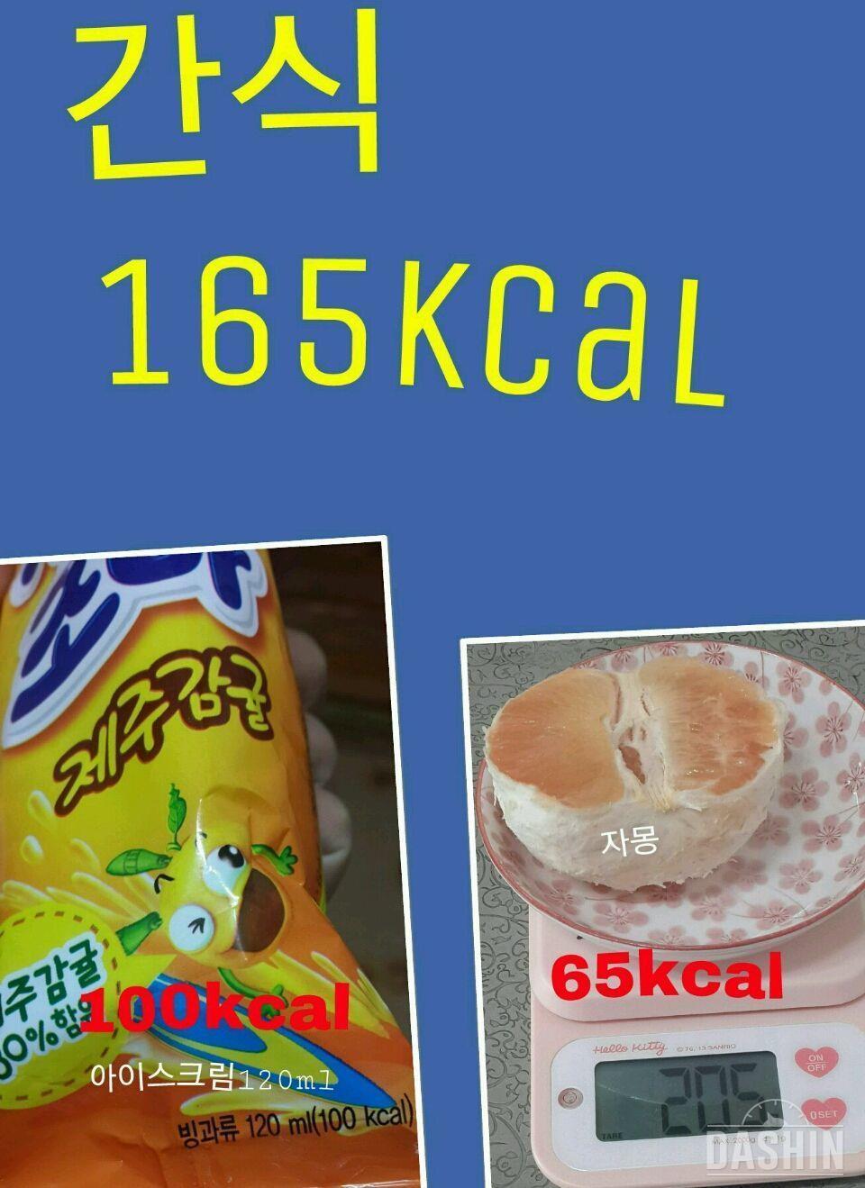 온레이 : 1000kcal 23일차(총839kcal)