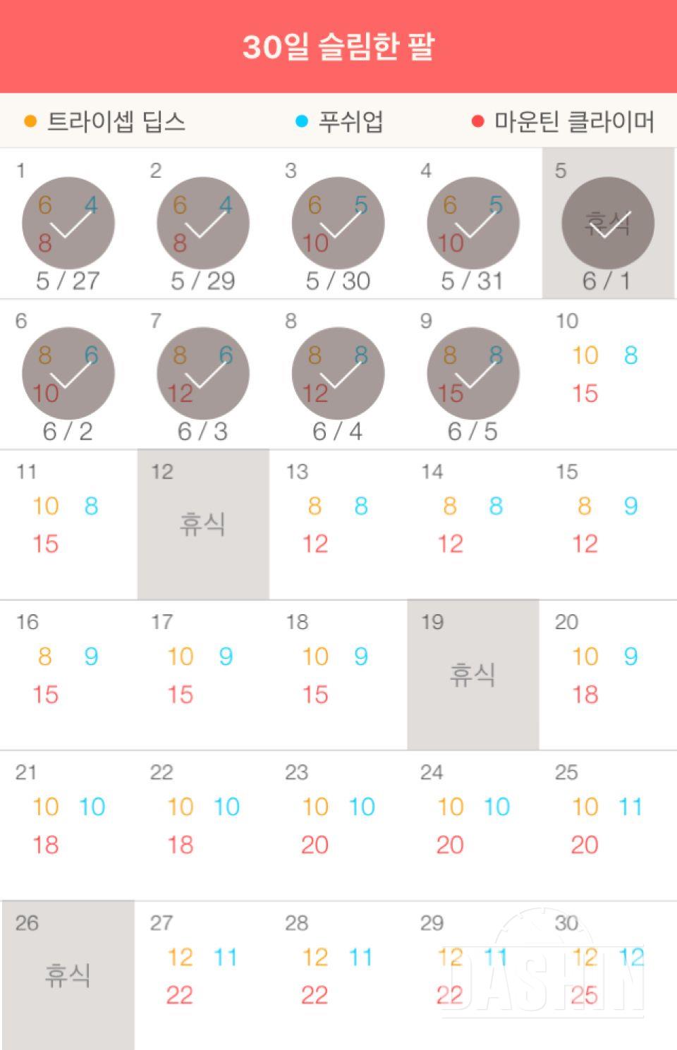 30일 슬림한 팔 9일차 성공!