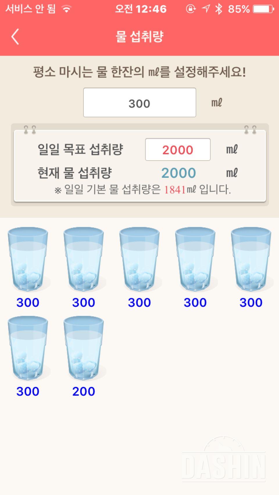 30일 하루 2L 물마시기 6일차 성공!