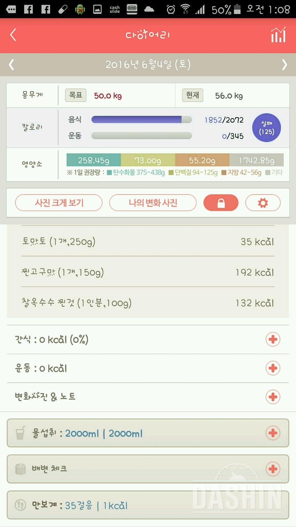 30일 하루 2L 물마시기 31일차 성공!