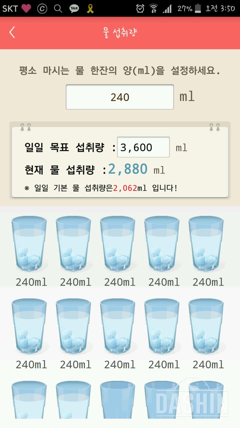 30일 하루 2L 물마시기 46일차 성공!