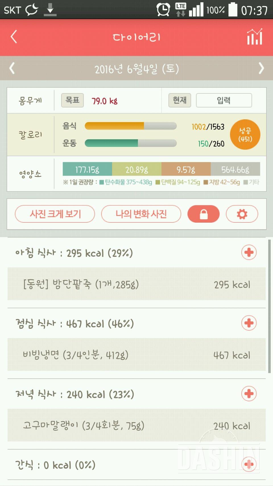 30일 1,000kcal 식단 3일차 성공!