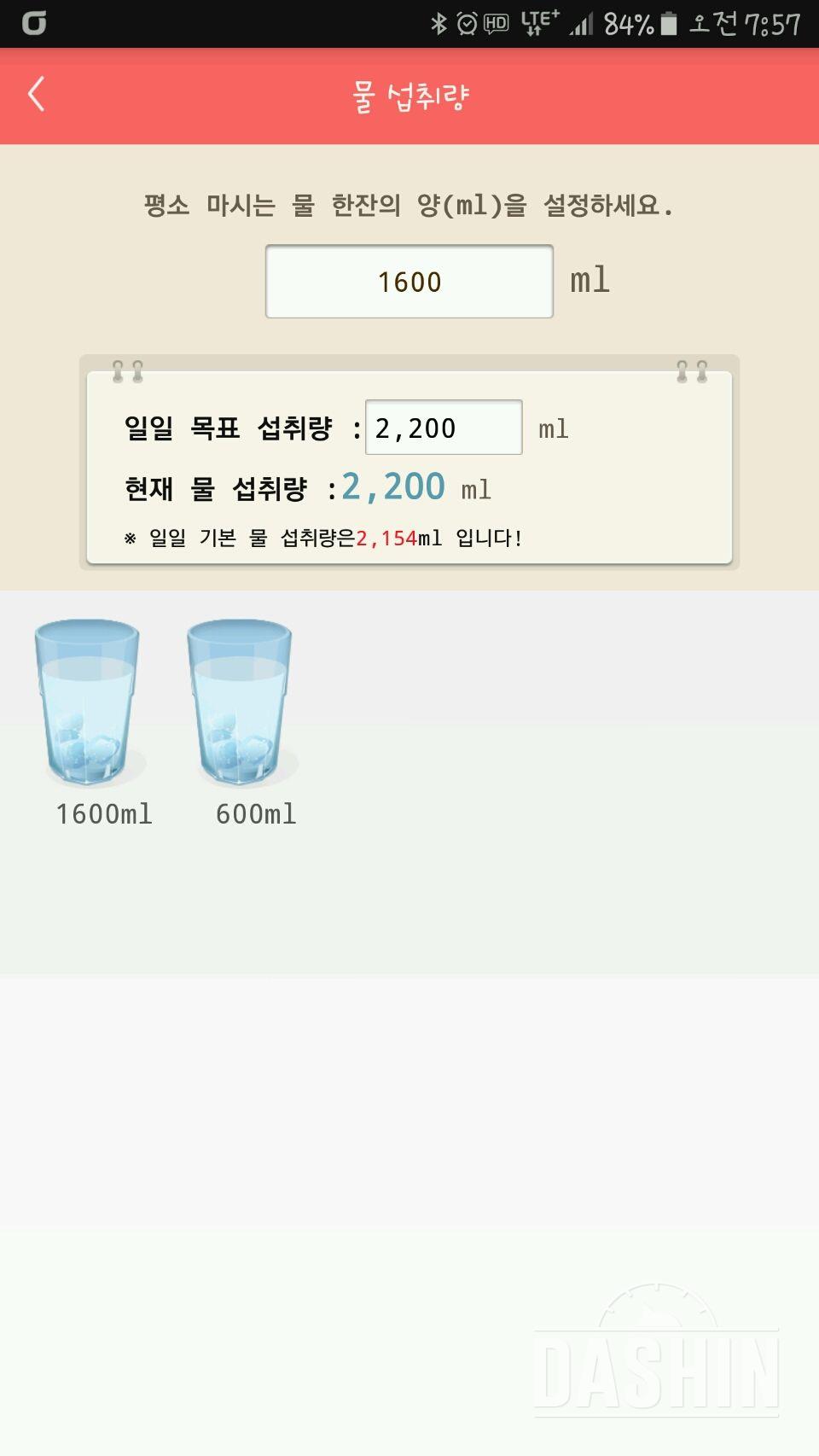 30일 하루 2L 물마시기 34일차 성공!