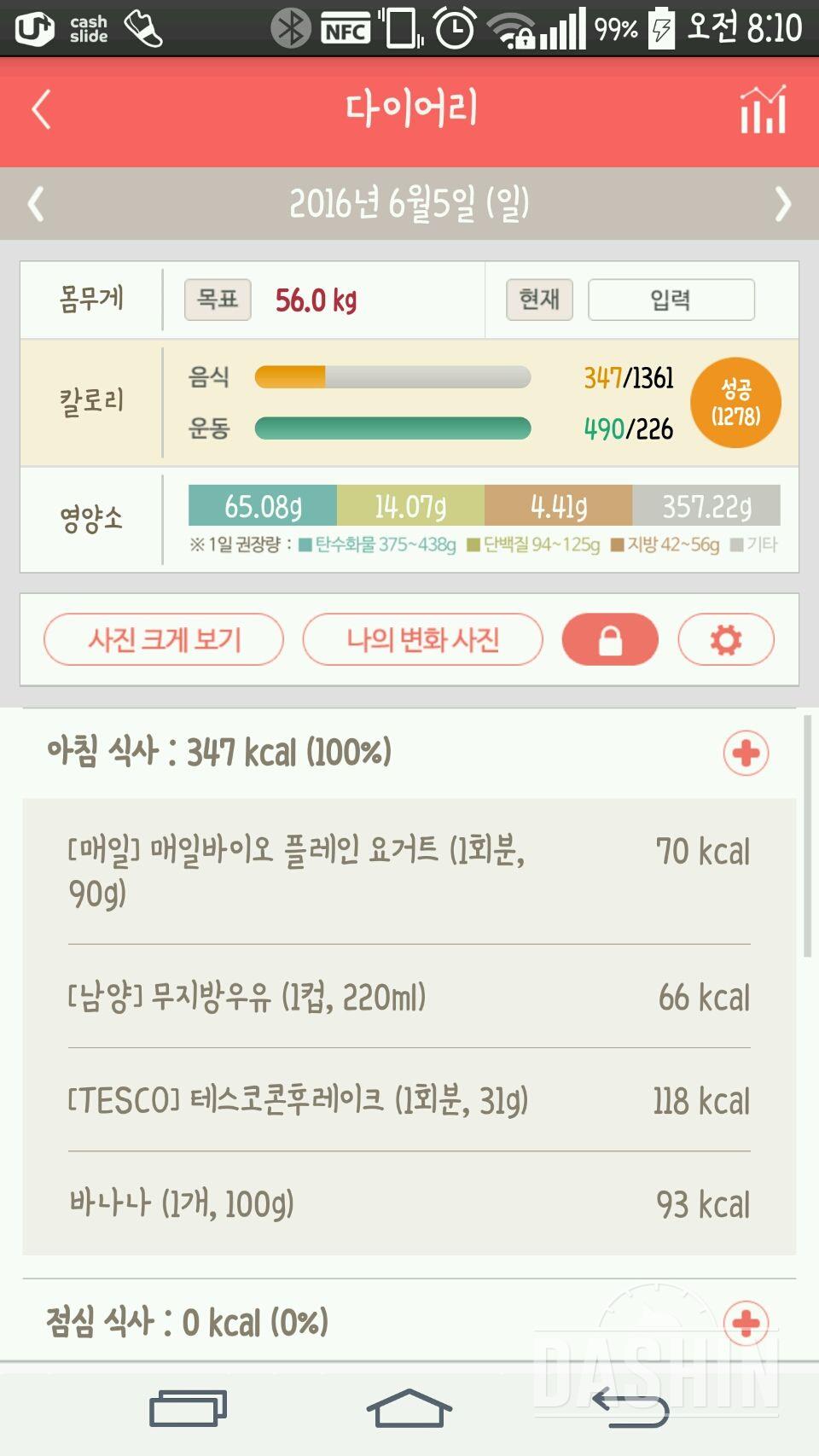 30일 아침먹기 17일차 성공!