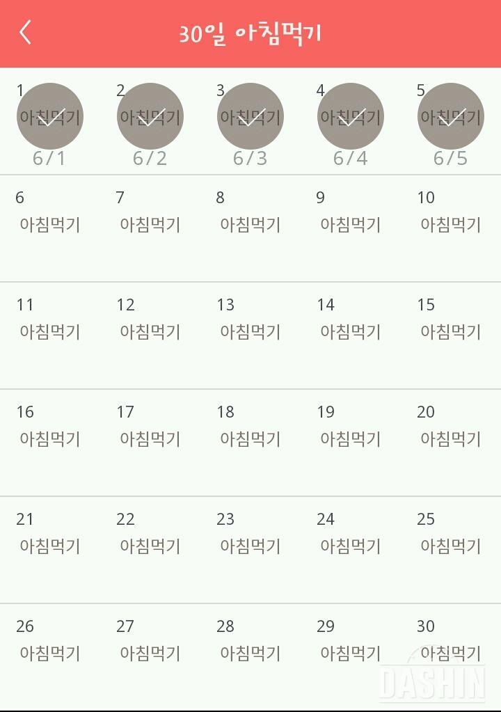 30일 아침먹기 5일차 성공!