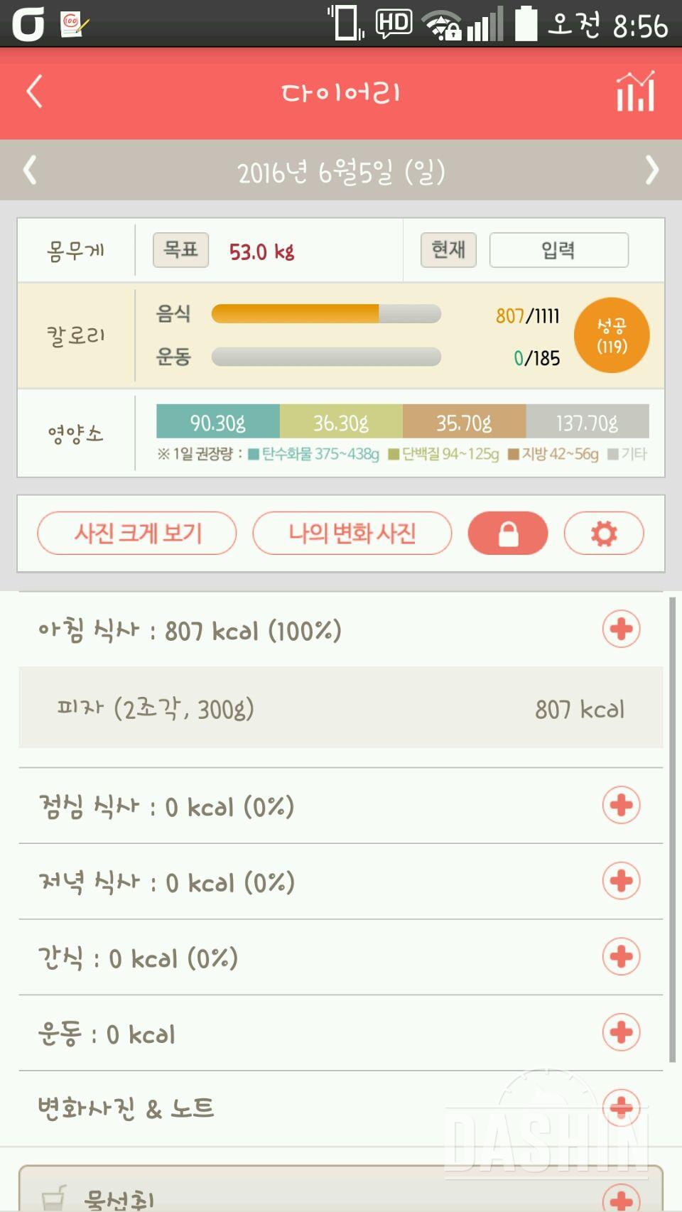 30일 아침먹기 4일차 성공!